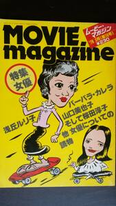 映画雑誌　『ムービーマガジン　16号　特集：女優』　1978年　並品です　Ⅵ　浅丘ルリ子・山口美也子・桜田淳子