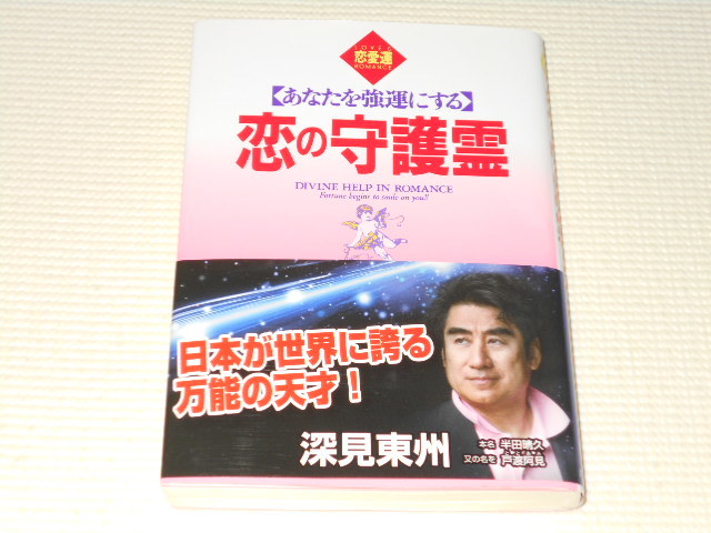 2025年最新】Yahoo!オークション -深見東州 cdの中古品・新品 2025年最新】Yahoo!オークション -深見東州 cdの中古品・新品