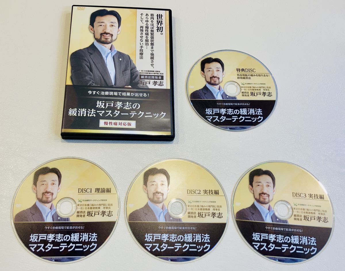 WEB限定カラー DVD 治療院ホームページ集客プレミアムセミナー