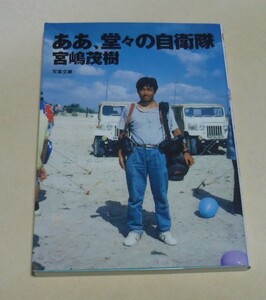 ヤフオク 宮嶋茂樹 宮嶋 本 雑誌 の中古品 新品 古本一覧 ヤフオク 宮嶋茂樹 宮嶋 本 雑誌 の中古品 新品 古本一覧