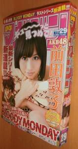 週刊少年マガジン AKB48 前田敦子/表紙&グラビア5p 2011年6月29日号29号