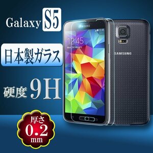 Samsung Galaxy S5用 液晶保護フィルム ガラス 最薄0.2mm