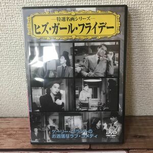 ビズ・ガール・フライデー DVD