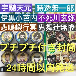 送料無料 鬼滅の刃 スタンプ烈伝 6個セット 時透無一郎 宇髄天元 伊黒小芭内 不死川玄弥 鬼舞辻無惨 悲鳴嶼行冥 新品未使用エンスカイ