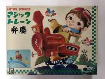 当時物 浅草玩具 マジック トレーン 弁慶 1971 日本製 昭和レトロ レア_画像1