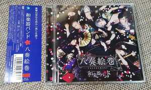 ♪和楽器バンド【八奏絵巻】CD＋DVD♪帯付き