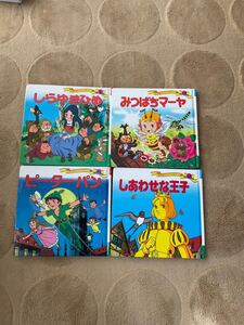 絵本 世界名作ファンタジー4冊セット