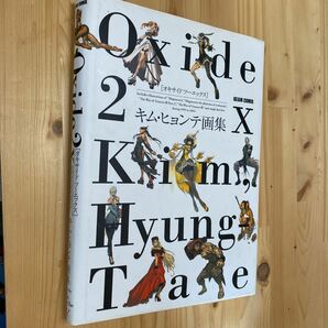 送料無料 キムヒョンテ画集 オキサイドツーエックスの画像1