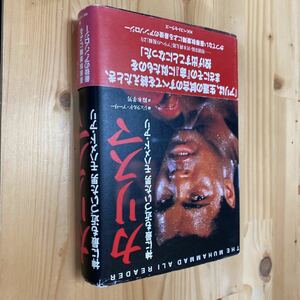 送料無料　カリスマ　神に最も近づいた男モハメドアリ