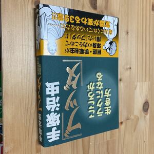 送料無料　手塚治虫　ブッダ　こころがラクになる生き方