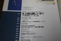 RC AIR WORLD　ラジコン・エアワールド　2000年6月号　Vol.10　水上機は難しいか？ この夏に挑戦したい水上機　枻出版社　W23_画像4