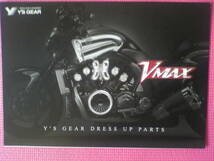 美品　貴重 　ＶＭＡＸ　ＲＰ２２Ｊ　ドレスアップパーツカタログ ２００９年３月 　株式会社ワイズギア_画像1