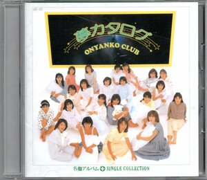【中古CD】おニャン子クラブ/夢カタログ ＋ シングルコレクション