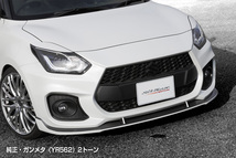 SilkBlaze/スズキ　SWIFT SPORT/スイフトスポーツ /ZC33S（ 2017.9-）　フロントリップスポイラー タイプS　単色ZWG塗装済_画像2