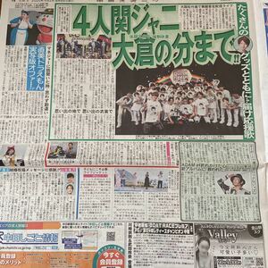 2020.8/9新聞記事 関ジャニ∞渡辺直美弘中綾香黒谷友香ADAM at中山エミリ山本美月瀬戸康史