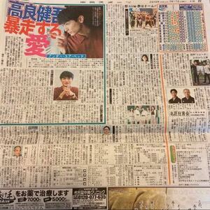 2019.7/17新聞記事　高良健吾祭nine.井上真央フェアリーズ