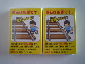 JR東日本 仙台支社 踏切事故０運動 メモ帳 2冊セット　未使用品