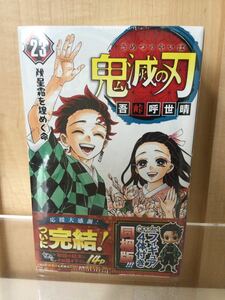 鬼滅の刃 コミック23巻　フィギュア付き同梱版