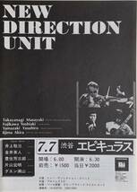 極めて珍しい未使用の招待券付 高柳昌行ニュー・ディレクション・ユニット フライヤー + 招待券_画像3