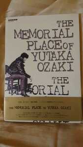 尾崎 豊 THE MEMORIAL Place of YUTAKA OZAKI