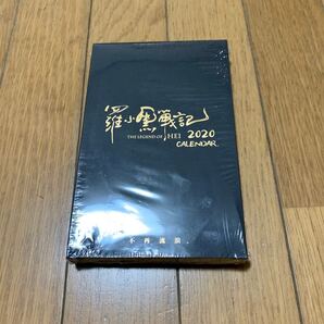 羅小黒戦記 卓上カレンダー 2020年