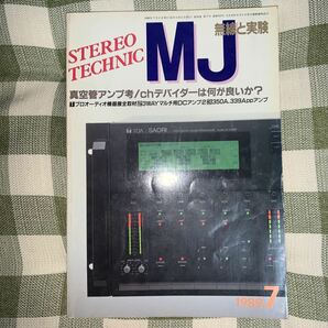 y4【MJ無線と実験】1989年7月号 / 真空管アンプ考 / chデバイダーは何が良いか？