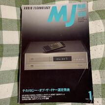 y4【MJ無線と実験】1991年1月号　テクノロジー・オブ・ザ・イヤー選定発表_画像1