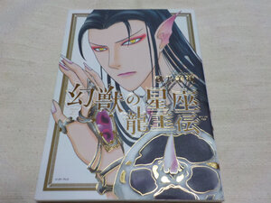 ヤフオク 幻獣の星座の中古品 新品 未使用品一覧 ヤフオク 幻獣の星座の中古品 新品 未使用品一覧