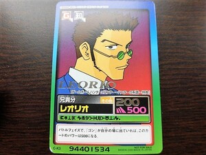 【非売品】ハンターハンター　レオリオ　カード