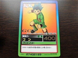 【非売品】ハンターハンター　ゴン　カード