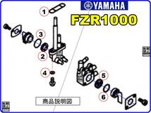 FZR1000　1987年~1988年モデル【★注意：代替品番コックアッセンブリ-パーフェクト-リビルドKIT-D】-【新品-1set】_画像3