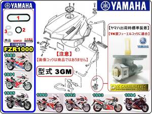 FZR1000　型式3GM　1989～1995モデル　【フューエルコックアッセンブリ1-リビルドKIT-B】-【新品】-【1set】