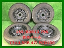 ★2018年製 155/80R13 79S SEIBERLING SL101 中古 夏タイヤ/中古 鉄ホイール 4本 4穴 PCD:100★_画像1