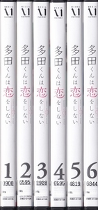 【DVD】多田くんは恋をしない 全6巻◆レンタル版◆新品ケース交換済