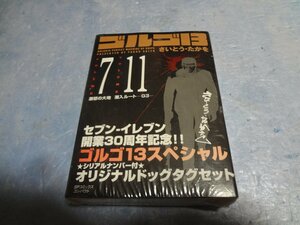 ゴルゴ13スペシャル シリアルナンバー付 オリジナルドッグタグセット