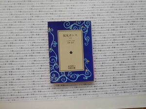  Iwanami Bunko red no.529-7..pons on Balzac water .. literature novel classic masterpiece 