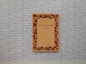 岩波文庫　赤no.436-1 ドクトル・ビュルゲルの運命　カロッサ　手塚富雄　文学小説　古典　名作