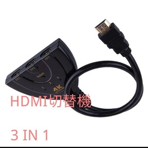 新品 HDMI切替器 HDMI分配器 /セレクター 3入力1出力