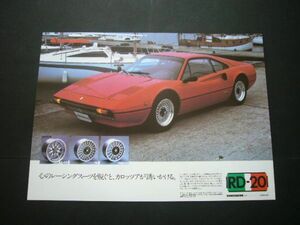 フェラーリ 308GTB 広告 カロッツア RD-20　検：ポスター カタログ