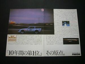 初代 RX-7 広告 A3サイズ SA22C　検：ポスター カタログ