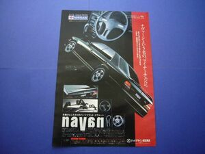 Y32 セドリック navan ナヴァーン 広告 グランツーリスモSV　検：グロリア ポスター カタログ