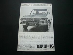  Renault 16 advertisement taba Carrera inspection : poster catalog 
