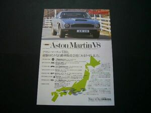  Aston Martin V8 advertisement Showa era that time thing inspection : poster catalog 