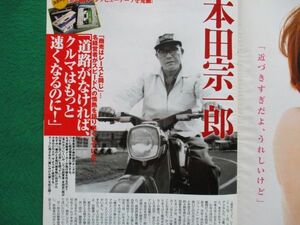 切り抜き★本田宗一郎★スクープ★インタビュー★松井絵里奈★グラビア★フラッシュ／2011年3月15日