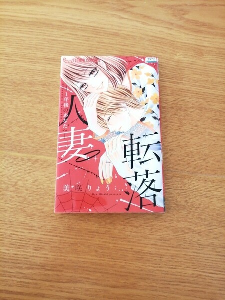 人生転落 一年後のあなたへ