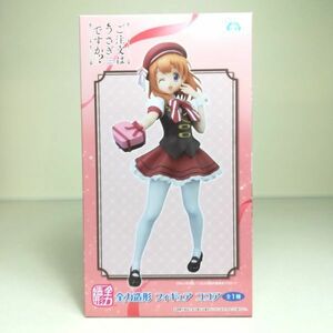 ◆新品◆ Is the Order a Rabbit cocoa figure ご注文はうさぎですか ?? ココア 全力造形 フィギュア ごちうさ