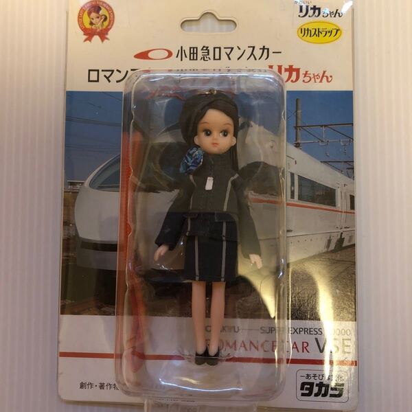 電車 リカちゃん ストラップ 小田急 タカラ ロンスカー 新幹線