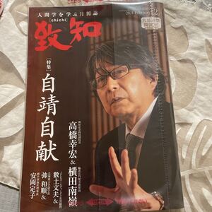 致知 月刊誌 2月号