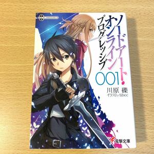 ソードアート・オンライン プログレッシブ 1巻　単行本　ラノベ　電撃文庫　 小説