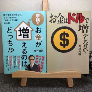 「お金はドルで増やしなさい!」&「家族のお金が増えるのは、どっち!?」 【大人買い対象】【2冊セット割対象】
